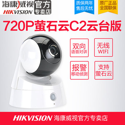 ?？低暉o線監(jiān)控攝像頭 螢石云C2